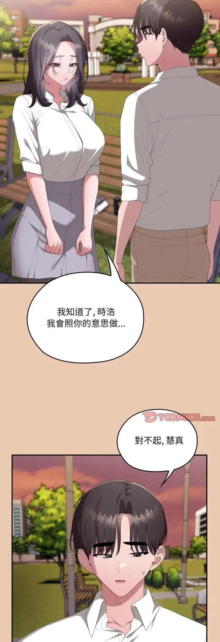 漫画《大企业里的小秘密》第84话第39张图