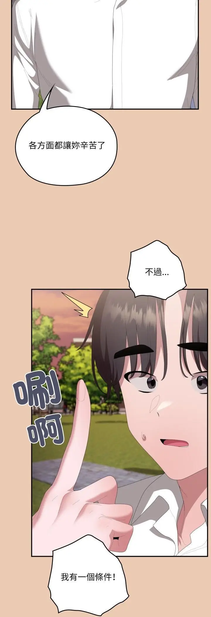 漫画《大企业里的小秘密》第84话第40张图