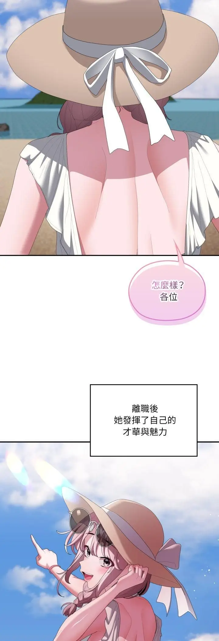 漫画《大企业里的小秘密》第84话第48张图