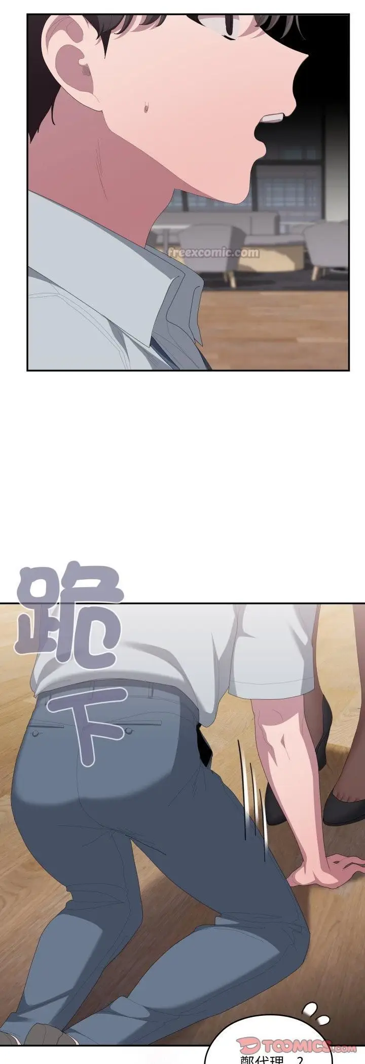 漫画《大企业里的小秘密》第84话第60张图