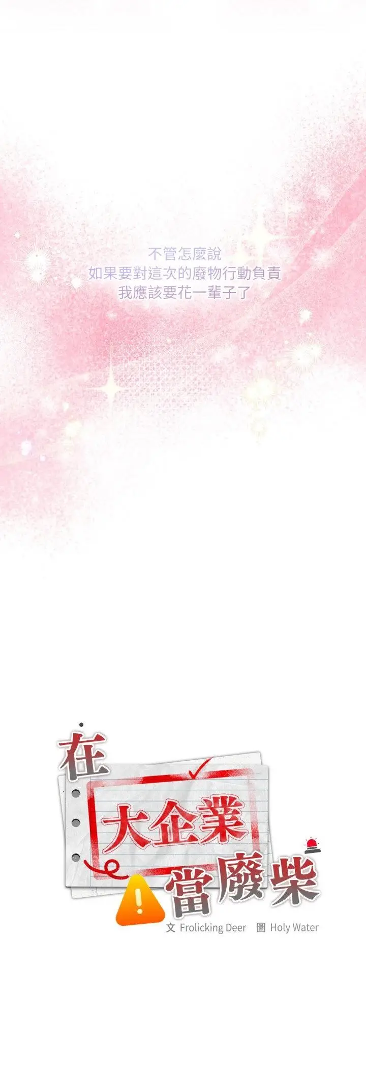 漫画《大企业里的小秘密》第84话第62张图