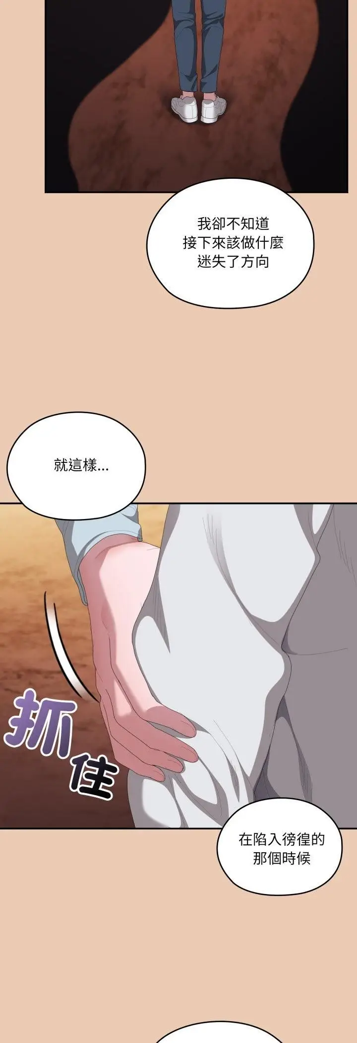 漫画《大企业里的小秘密》第84话第8张图