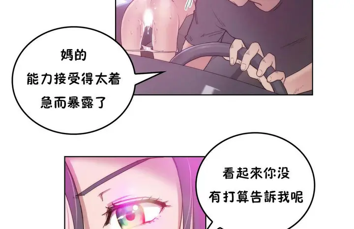 漫画《性骑士们-妓者》第3话第38张图