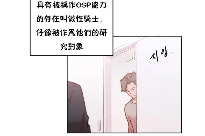 漫画《性骑士们-妓者》第3话第72张图