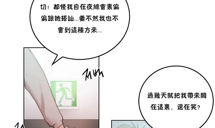 漫画《性骑士们-妓者》第3话第80张图