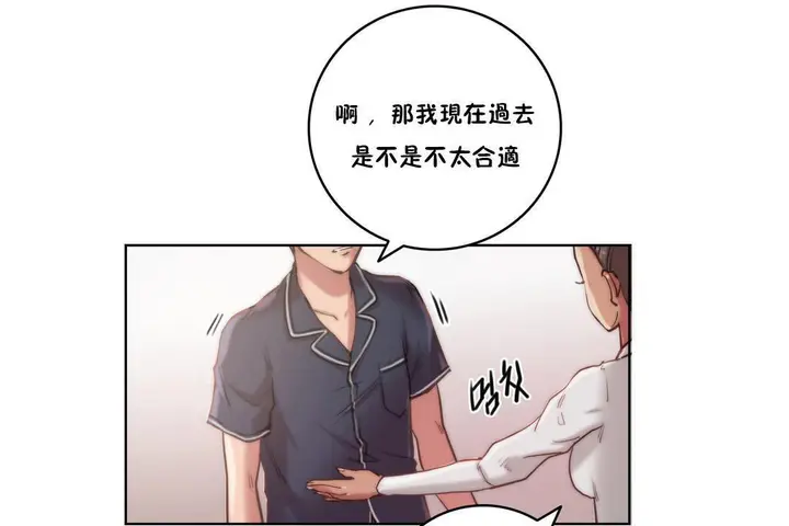 漫画《性骑士们-妓者》第9话第19张图