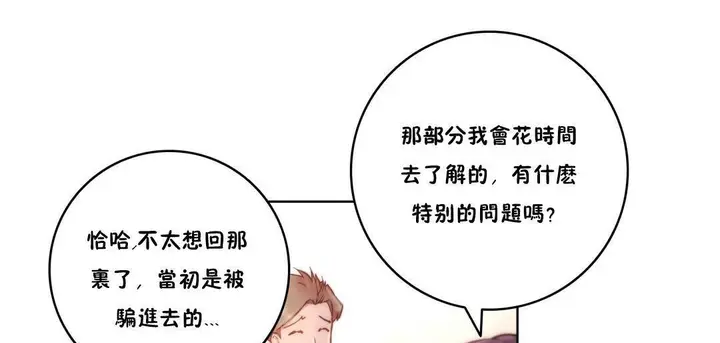 漫画《性骑士们-妓者》第10话第55张图