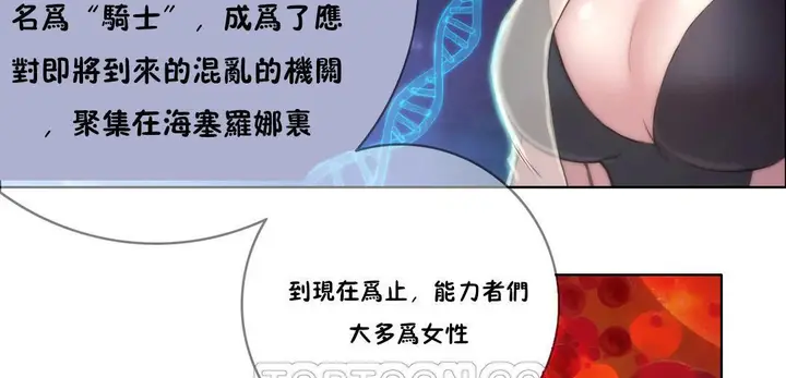 漫画《性骑士们-妓者》第10话第69张图