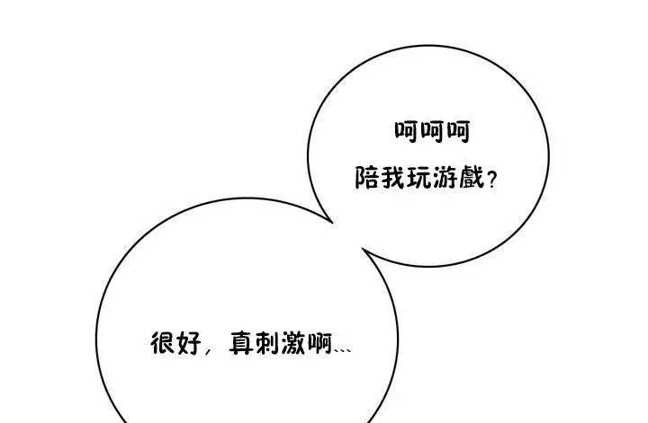 漫画《性骑士们-妓者》第12话第61张图
