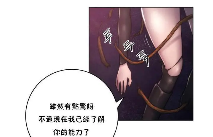 漫画《性骑士们-妓者》第13话第23张图