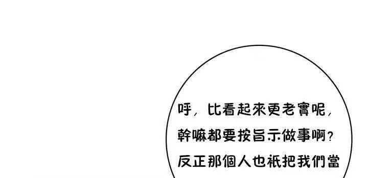 漫画《性骑士们-妓者》第16话第91张图