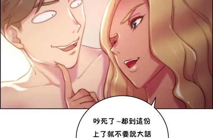 漫画《性骑士们-妓者》第17话第32张图