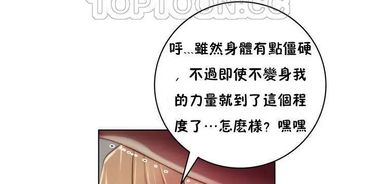 漫画《性骑士们-妓者》第17话第88张图