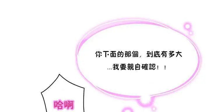 漫画《性骑士们-妓者》第18话第109张图