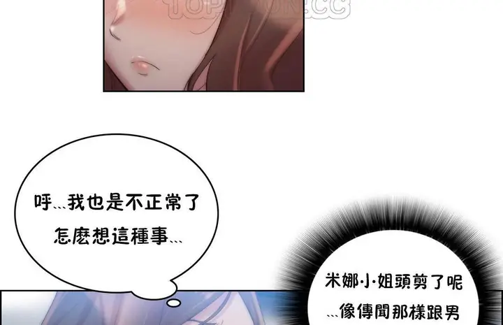 漫画《性骑士们-妓者》第21话第124张图