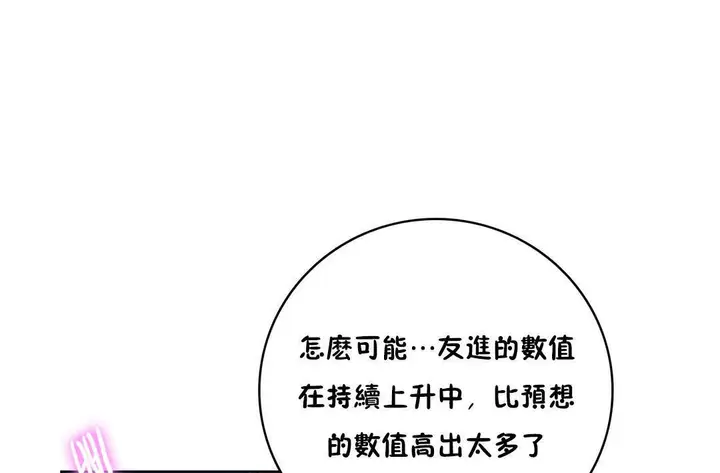 漫画《性骑士们-妓者》第21话第85张图