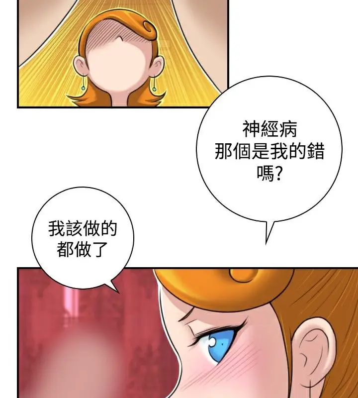 漫画《性感的高手们》第1话第43张图