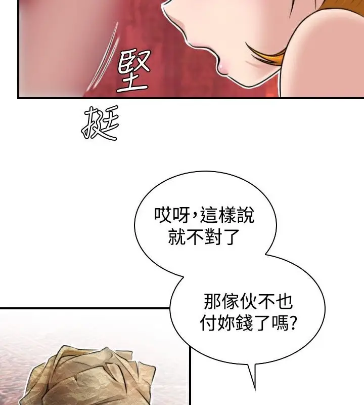 漫画《性感的高手们》第1话第44张图