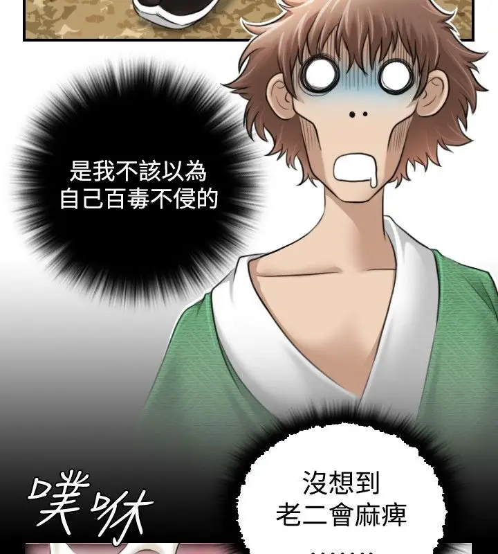 漫画《性感的高手们》第1话第56张图