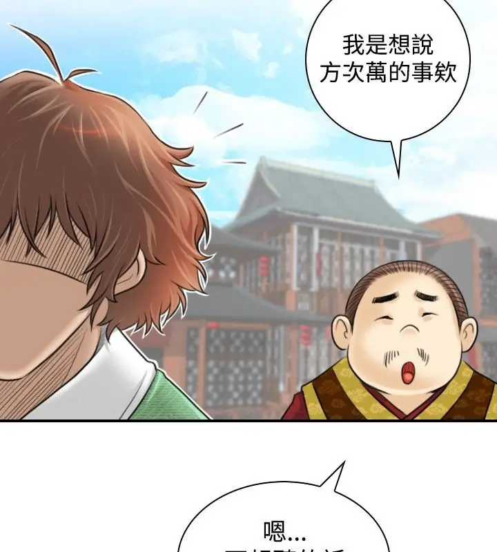 漫画《性感的高手们》第1话第66张图