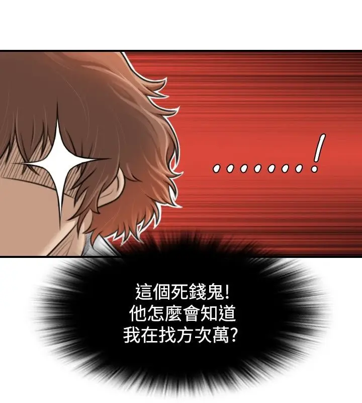 漫画《性感的高手们》第1话第68张图