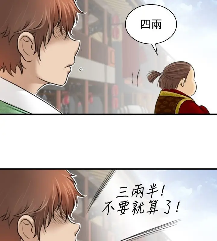 漫画《性感的高手们》第1话第70张图