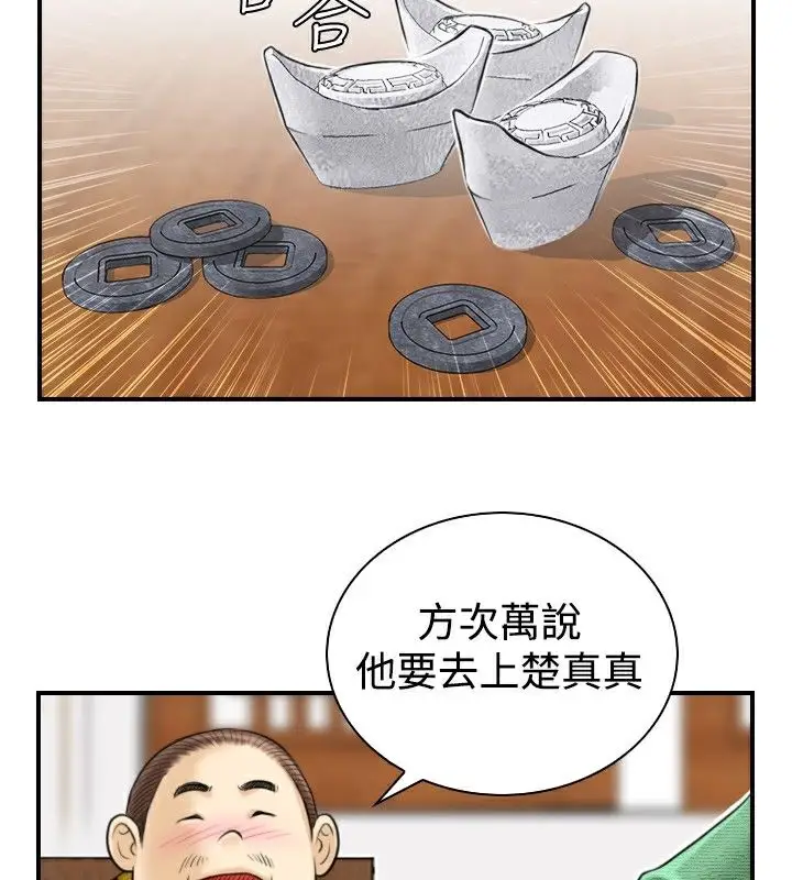 漫画《性感的高手们》第1话第79张图
