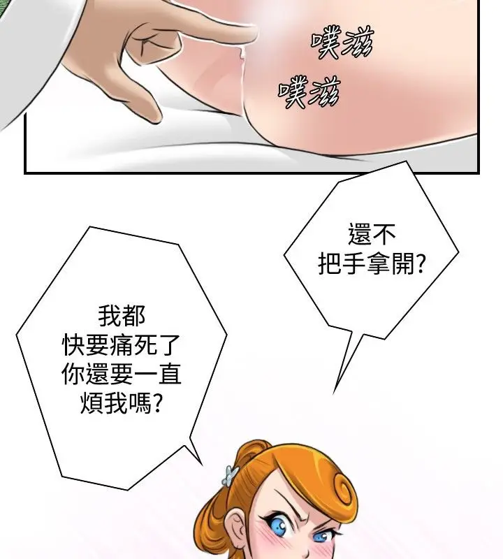 漫画《性感的高手们》第1话第9张图