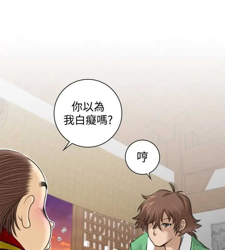 漫画《性感的高手们》第1话第97张图