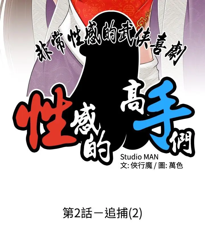 漫画《性感的高手们》第2话第7张图