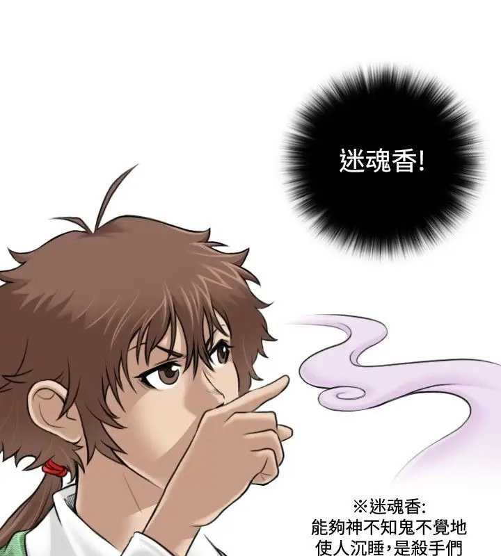漫画《性感的高手们》第2话第8张图