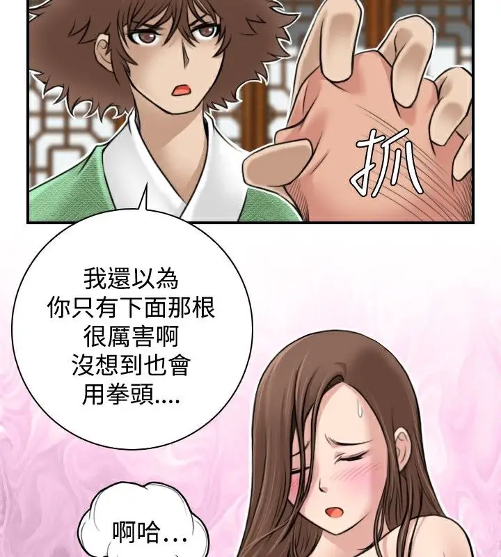漫画《性感的高手们》第3话第38张图