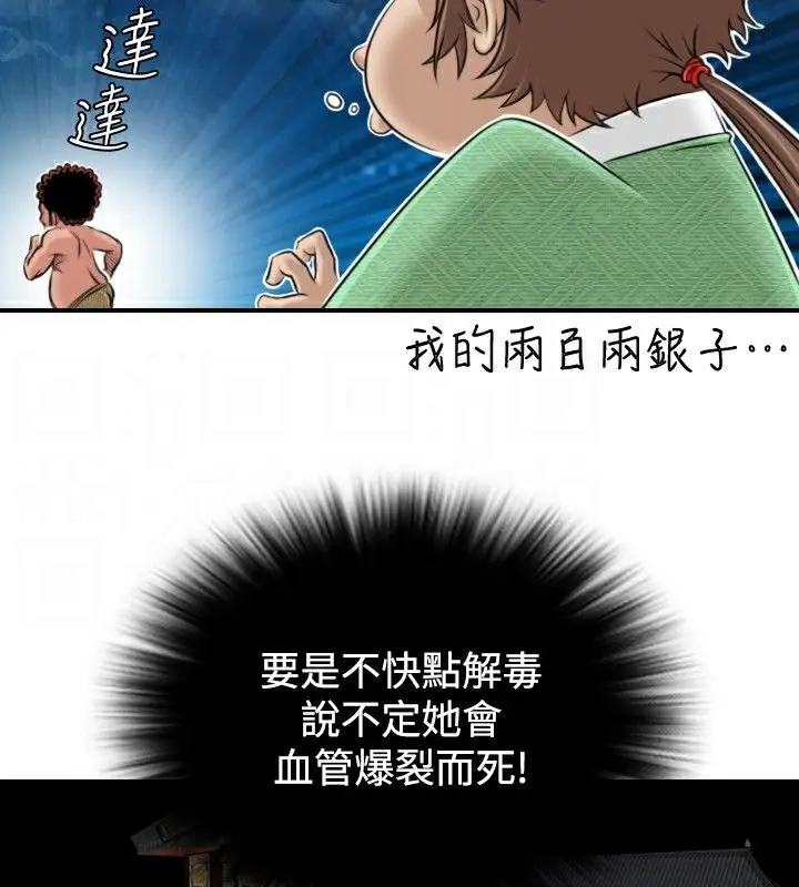 漫画《性感的高手们》第3话第72张图