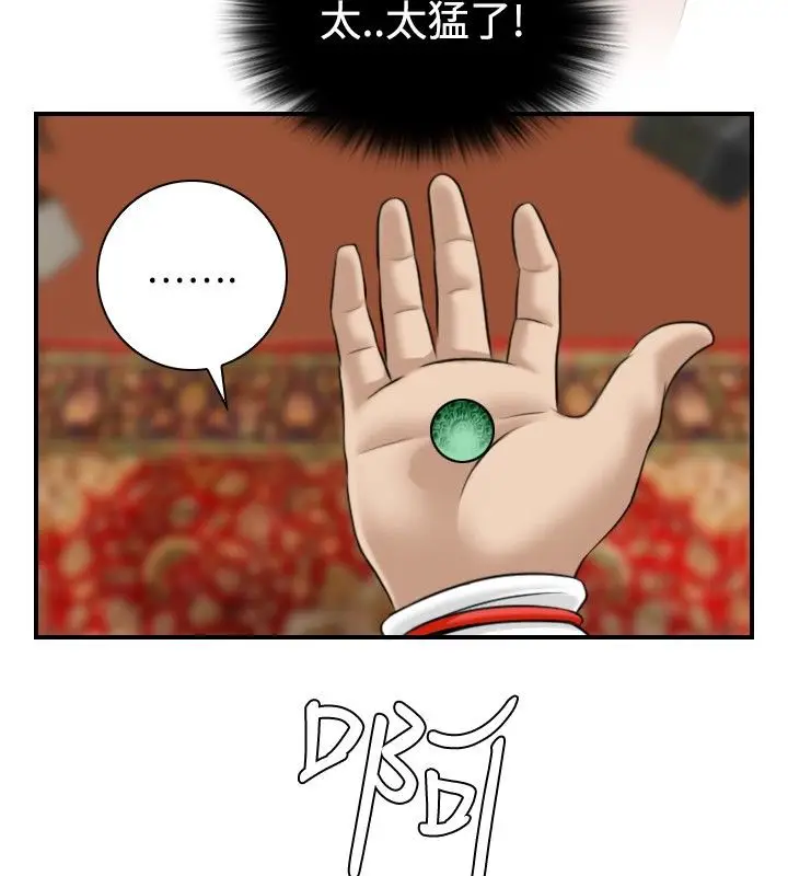 漫画《性感的高手们》第3话第82张图