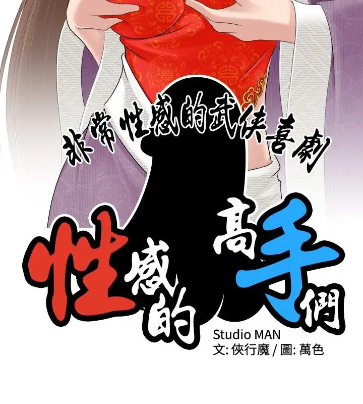漫画《性感的高手们》第3话第9张图