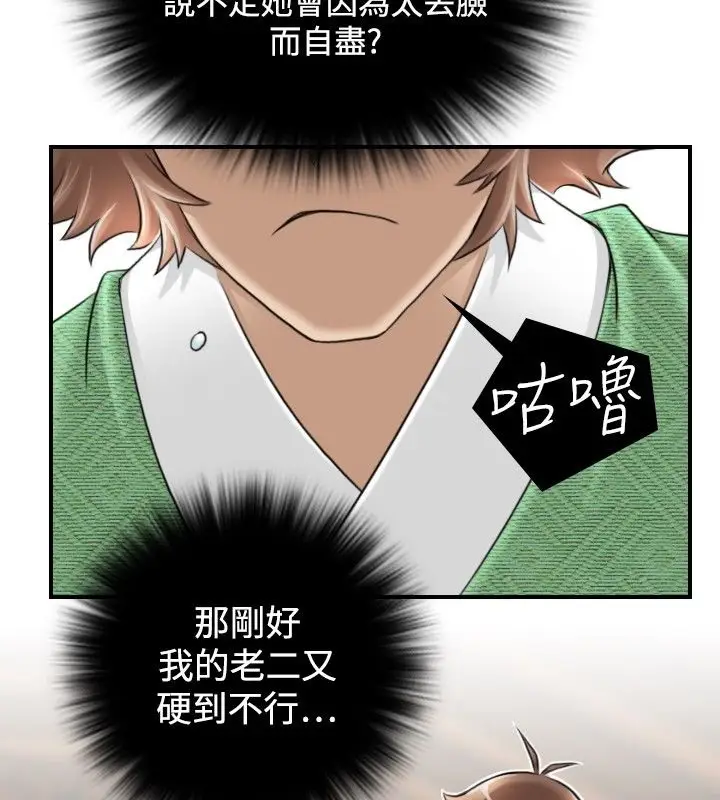 漫画《性感的高手们》第4话第5张图