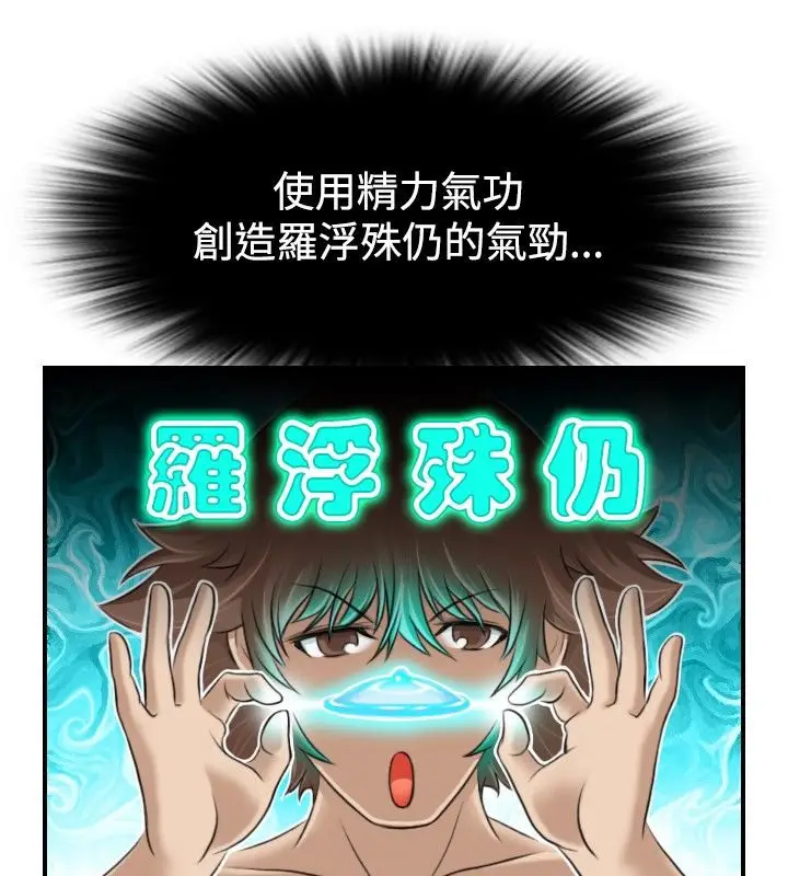 漫画《性感的高手们》第4话第83张图