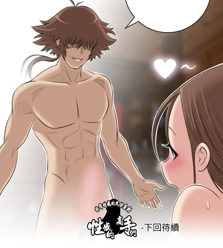漫画《性感的高手们》第4话第89张图
