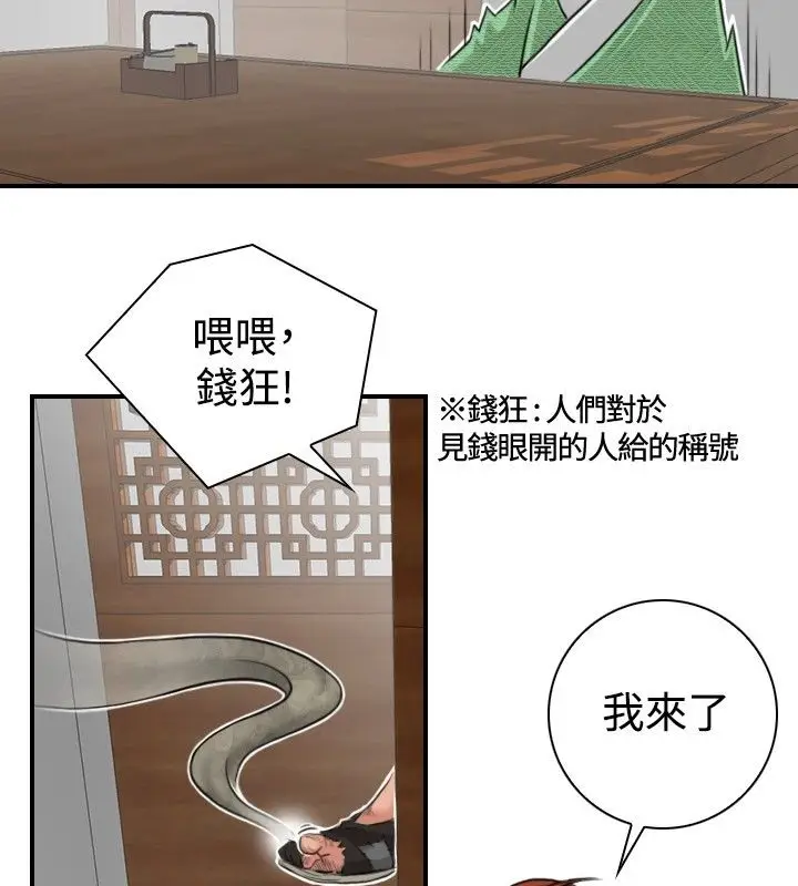 漫画《性感的高手们》第5话第18张图