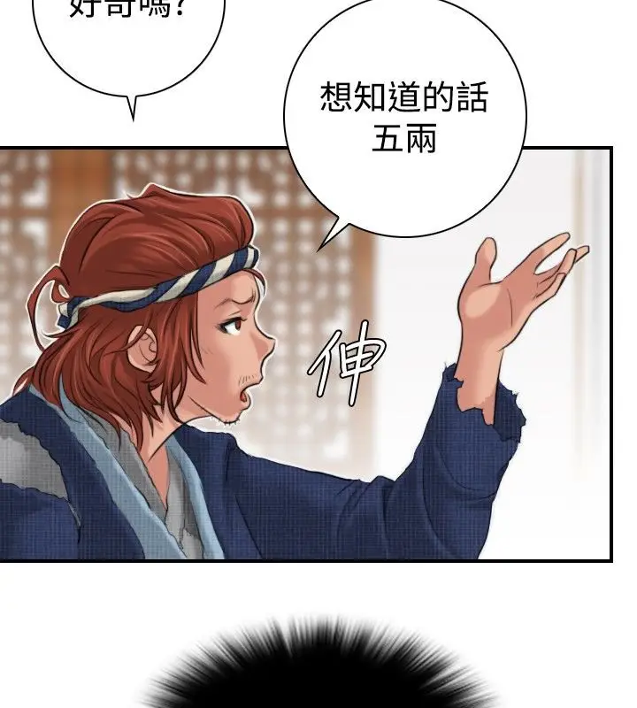 漫画《性感的高手们》第5话第23张图