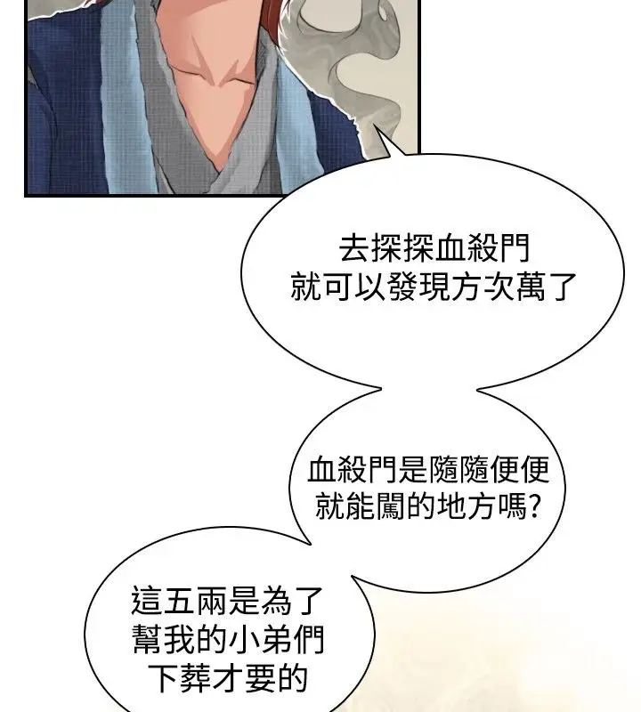 漫画《性感的高手们》第5话第26张图