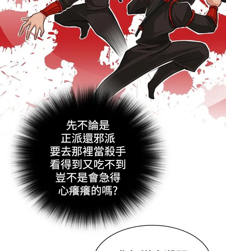 漫画《性感的高手们》第5话第32张图
