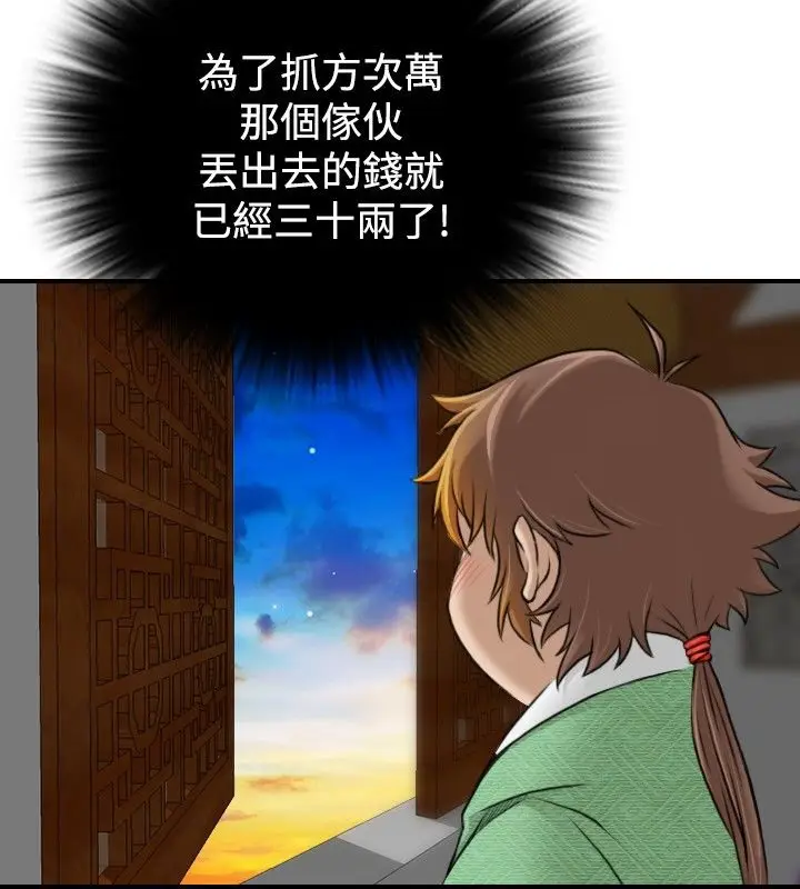 漫画《性感的高手们》第5话第42张图
