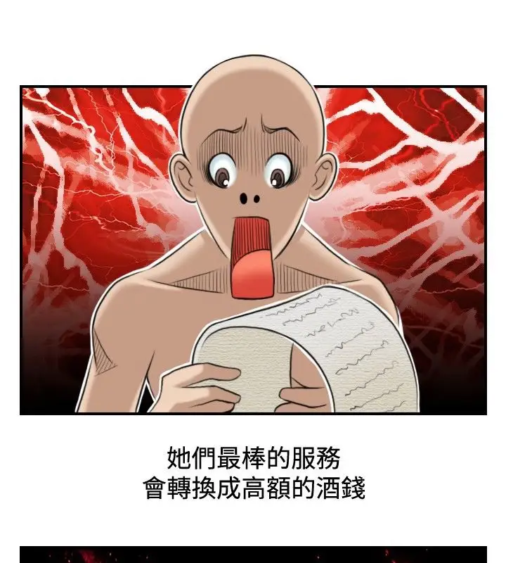 漫画《性感的高手们》第5话第57张图