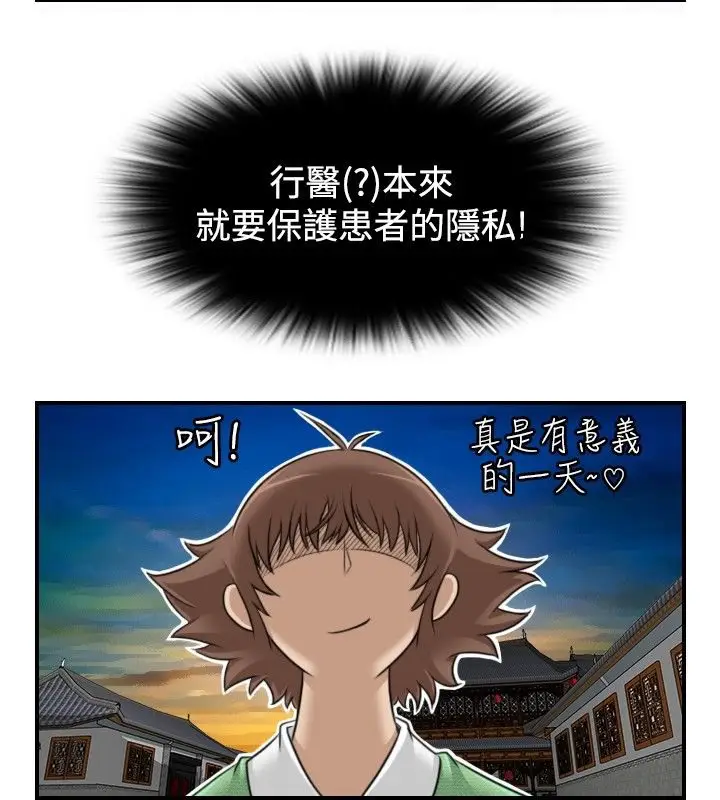 漫画《性感的高手们》第5话第7张图