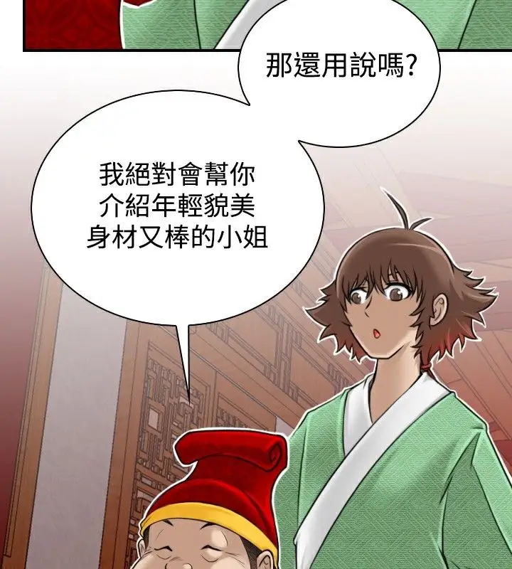 漫画《性感的高手们》第5话第75张图