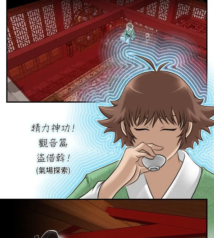 漫画《性感的高手们》第6话第12张图