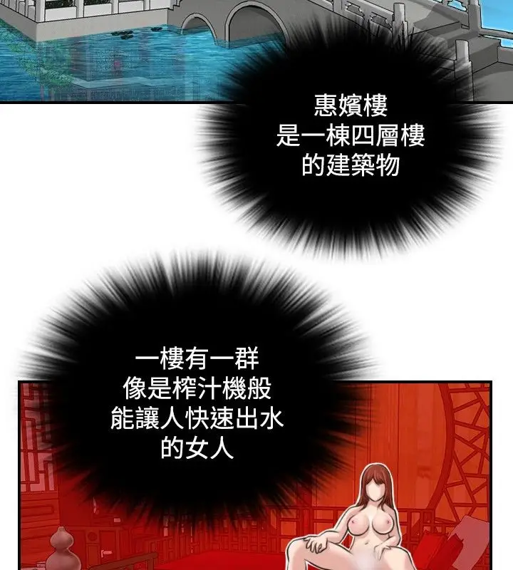 漫画《性感的高手们》第6话第2张图