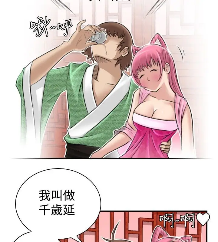 漫画《性感的高手们》第6话第24张图