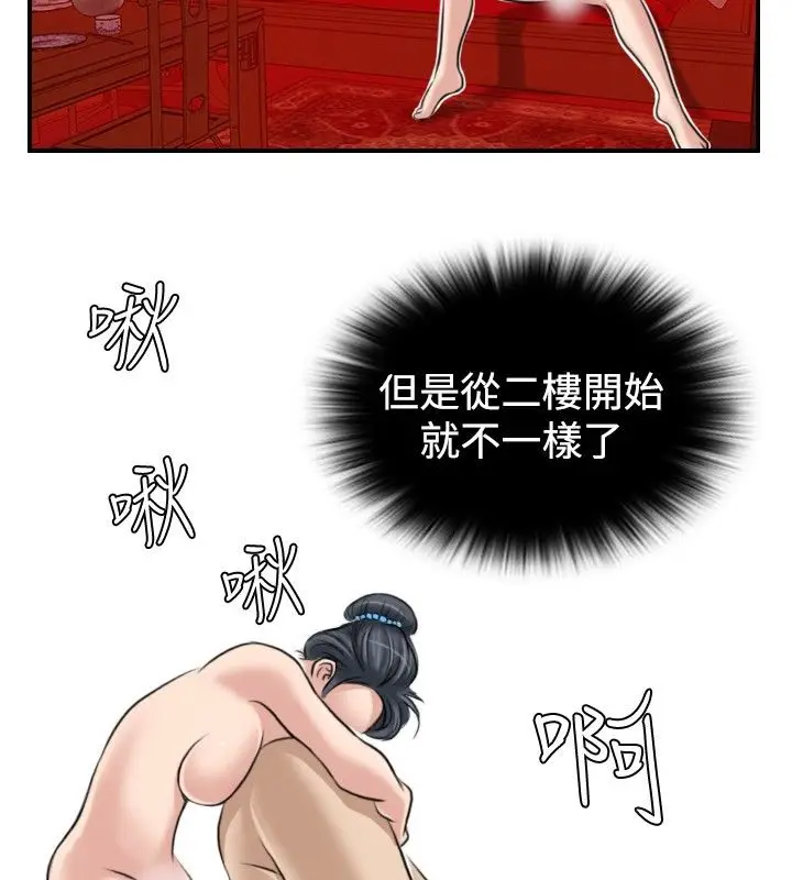 漫画《性感的高手们》第6话第3张图